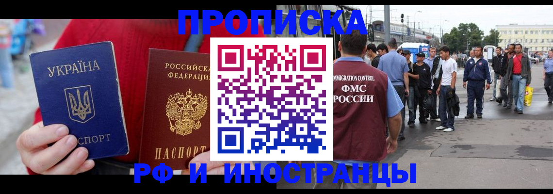 прописка в Пушкино
