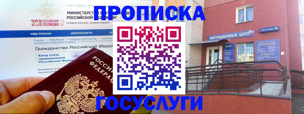 прописка законно в Пушкино