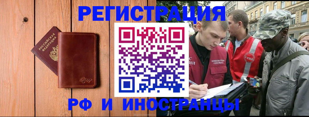 купить прописку в Пушкино
