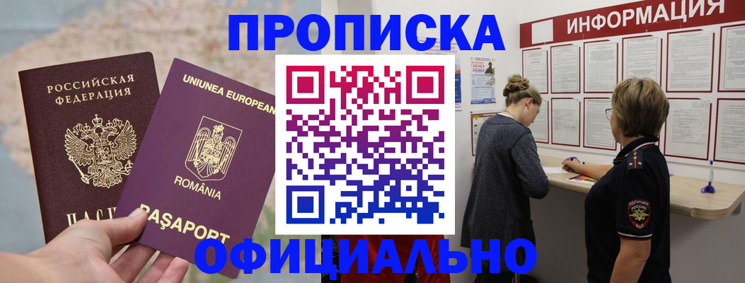 временная регистрация в Пушкино