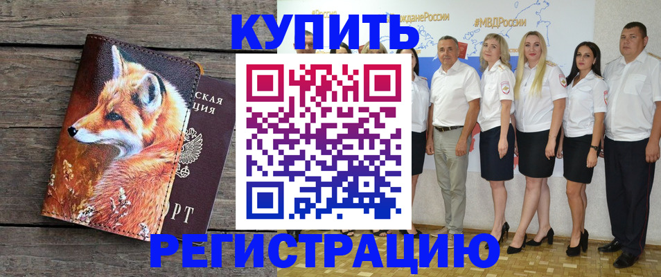 прописка для военкомата в Пушкино